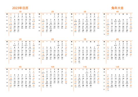 2023日历|2023年日历 带农历 含周数 周一开始